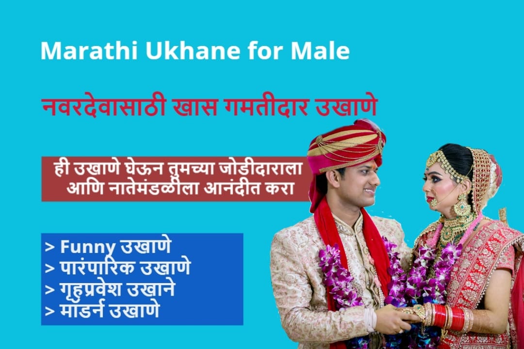 Marathi Ukhane for Male